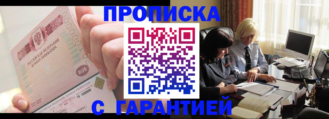 временная прописка в Обнинске